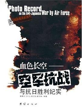 血色長空 pdf epub mobi 電子書 下載