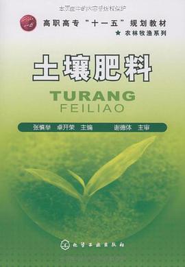 土壤肥料 pdf epub mobi 電子書 下載
