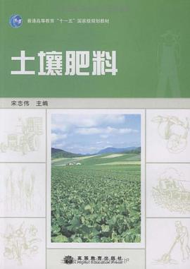 土壤肥料 pdf epub mobi 电子书 下载