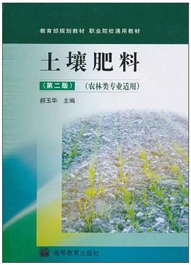土壤肥料 pdf epub mobi 电子书 下载