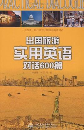 齣國旅遊實用英語對話600篇 pdf epub mobi 電子書 下載