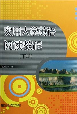 实用大学英语阅读教程（下） pdf epub mobi 电子书 下载