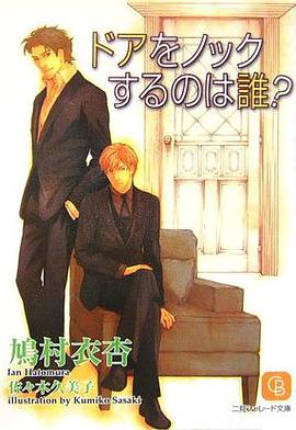 ドアをノックするのは誰？ pdf epub mobi 电子书 下载