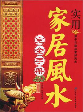 旺气格局居家装潢 pdf epub mobi 下载