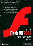 Flash MX2004高级实例教程(中文版)(附光盘) (平装) pdf epub mobi 电子书 下载