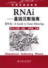 RNAi pdf epub mobi 电子书 下载
