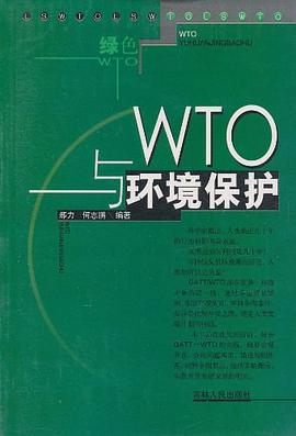 WTO与环境保护 pdf epub mobi 电子书 下载