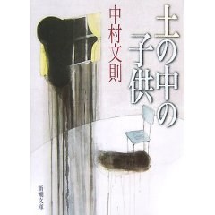 土の中の子供 pdf epub mobi 电子书 下载