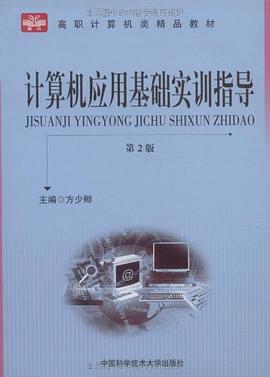 计算机应用基础实训指导 pdf epub mobi 电子书 下载
