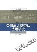 公司法人格否认法理研究 pdf epub mobi 电子书 下载