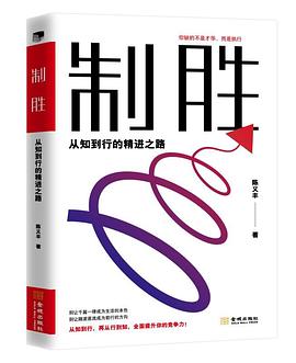 制胜 pdf epub mobi 电子书 下载