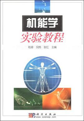 机能学实验教程 pdf epub mobi 电子书 下载