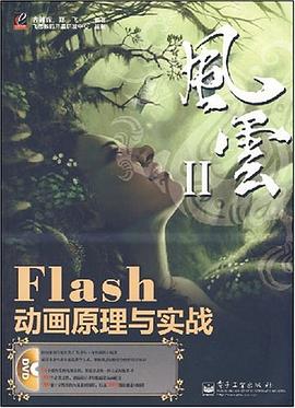 Flash动画原理与实战 pdf epub mobi 电子书 下载