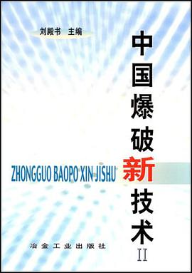 中国爆破新技术 pdf epub mobi 电子书 下载