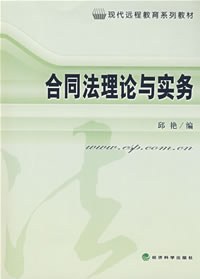 合同法理论与实务 pdf epub mobi 电子书 下载