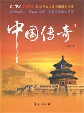 中國傳奇1 pdf epub mobi 電子書 下載