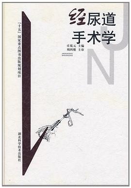 经尿道手术学 pdf epub mobi 电子书 下载