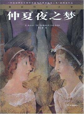 仲夏夜之梦 pdf epub mobi 电子书 下载