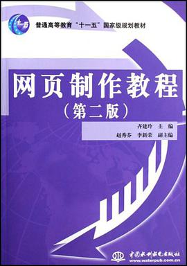 網頁製作教程 pdf epub mobi 電子書 下載