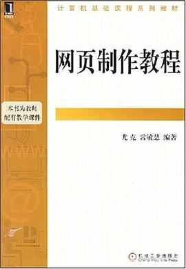 网页制作教程 pdf epub mobi 电子书 下载
