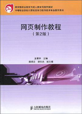 网页制作教程 pdf epub mobi 电子书 下载