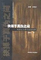 抉择于真伪之间 pdf epub mobi 电子书 下载