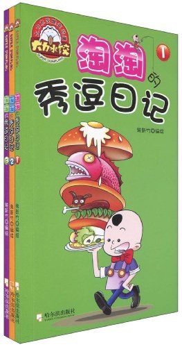 （大力水餃爆笑動漫係列）淘淘的秀逗日記.第1集 pdf epub mobi 電子書 下載