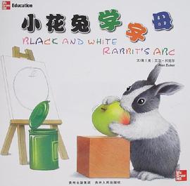 小花兔学字母 pdf epub mobi 电子书 下载