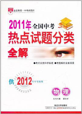 2011年全国中考热点试题分类全解·数学