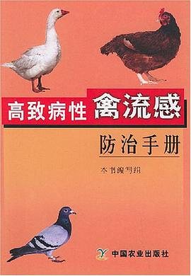 高致病性禽流感防治手册 pdf epub mobi 电子书 下载