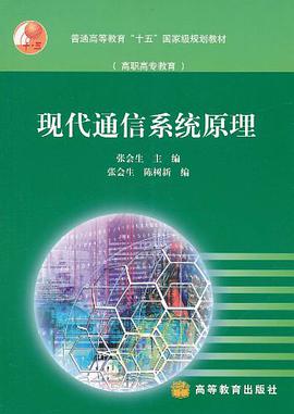 现代通信系统原理 pdf epub mobi 电子书 下载