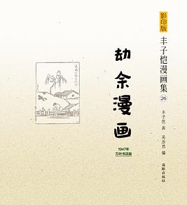 劫餘漫畫 pdf epub mobi 電子書 下載
