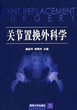 关节置换外科学 pdf epub mobi 电子书 下载