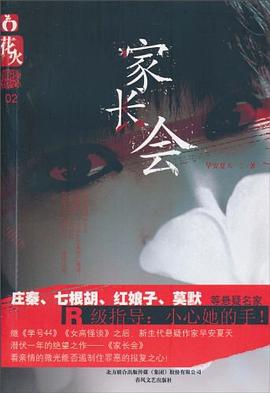 傢長會 pdf epub mobi 電子書 下載