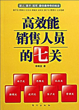 从销售新人到业绩冠军 pdf epub mobi 电子书 下载