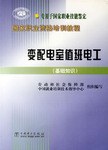 变配电室值班电工 pdf epub mobi 电子书 下载