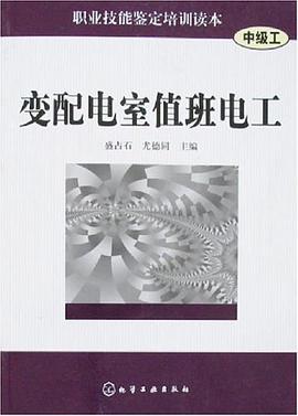 变配电室值班电工