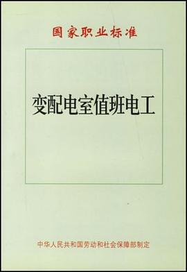 变配电室值班电工 pdf epub mobi 电子书 下载