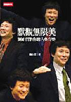 默观无限美-刘巨渭教你听古典音乐 (平装) pdf epub mobi 电子书 下载