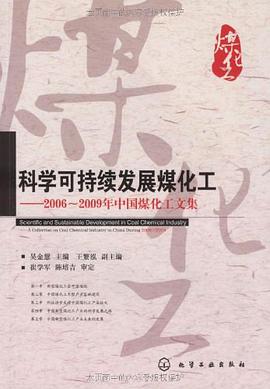 科学可持续发展煤化工 pdf epub mobi 电子书 下载