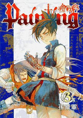繪戰師(3) pdf epub mobi 电子书 下载