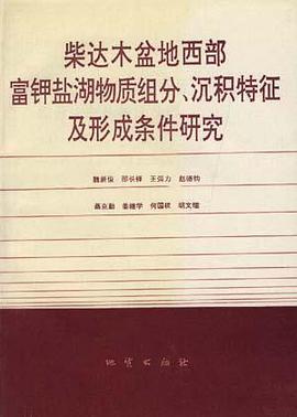 柴达木盆地西部富钾盐湖物质组分、沉积特征及形成条件研究 pdf epub mobi 电子书 下载