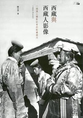 西藏與西藏人影像