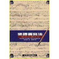 樂譜書寫法－樂譜の書き方（平） pdf epub mobi 電子書 下載