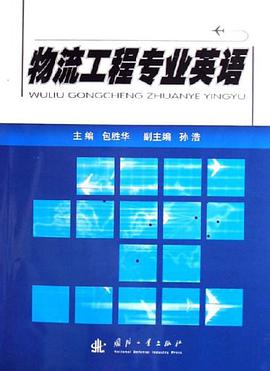 物流工程专业英语 pdf epub mobi 电子书 下载