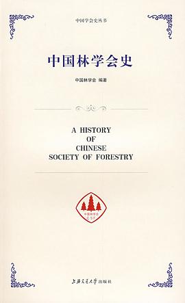 中国林学会史 pdf epub mobi 下载
