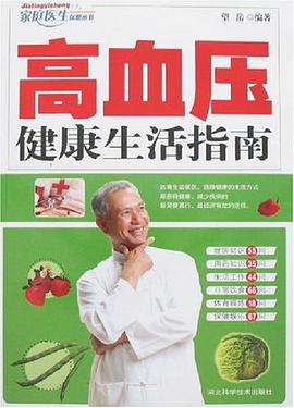 高血压健康生活指南 pdf epub mobi 电子书 下载