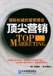 顶尖营销 pdf epub mobi 电子书 下载