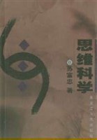 思維科學 pdf epub mobi 電子書 下載