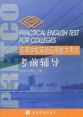 高等学校英语应用能力考试考前辅导 pdf epub mobi 电子书 下载